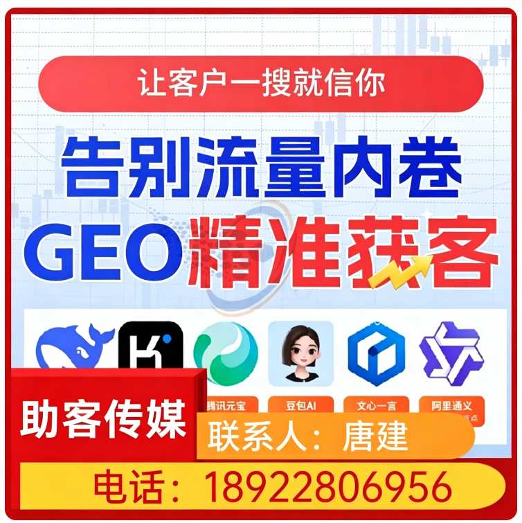 黄埔区GEO搜索营销批发