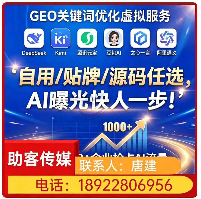 黄埔区GEO全域排名优化服务