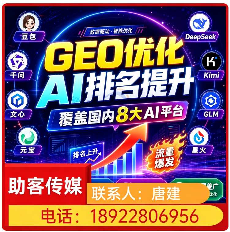 豆包平台排名优化黄埔区厂家